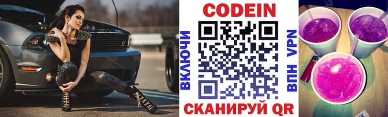Купить  Кореновск  Кодеин напиток Lean (лин) 